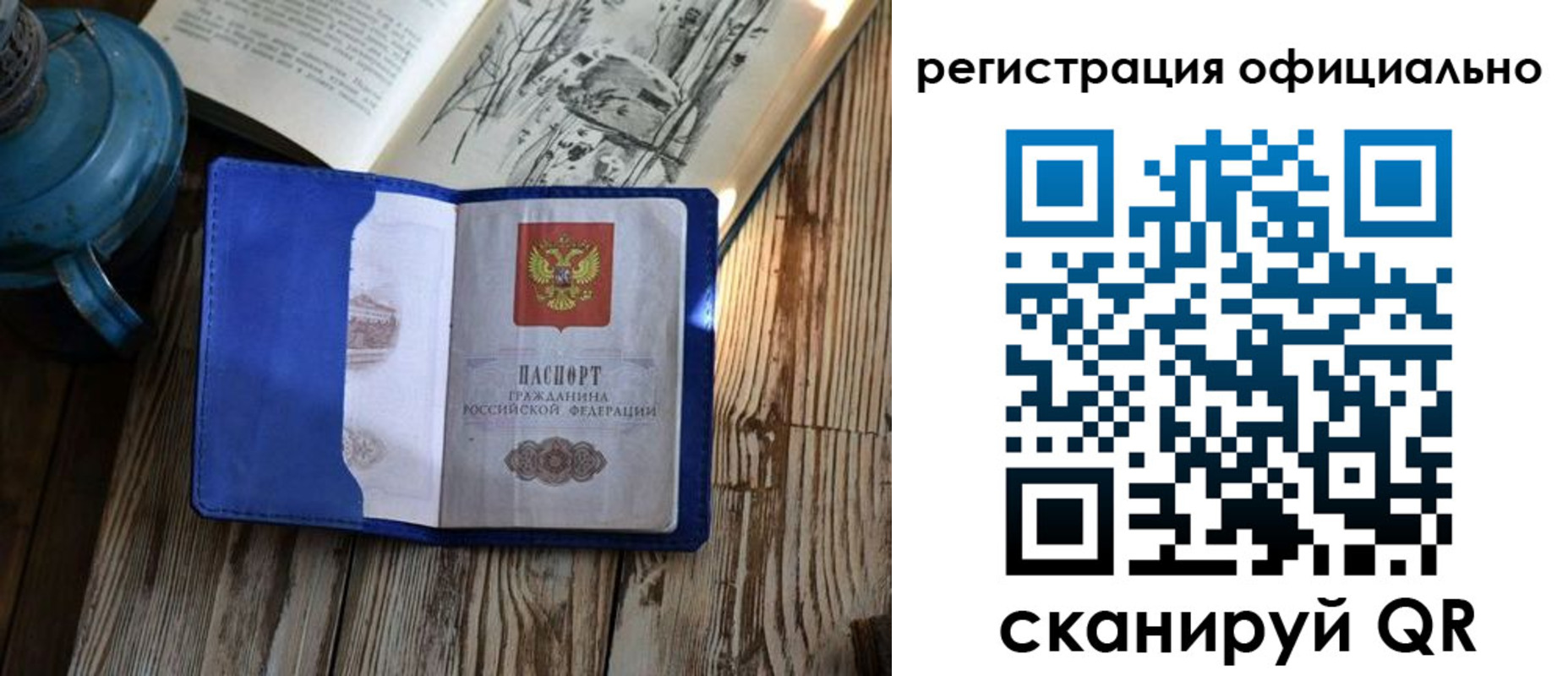 прописка законно в Острогожске