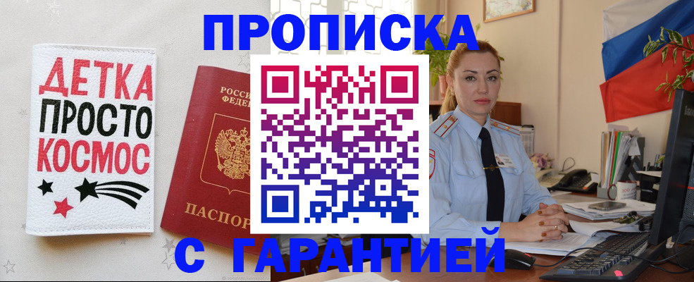 прописка от собственника в Острогожске