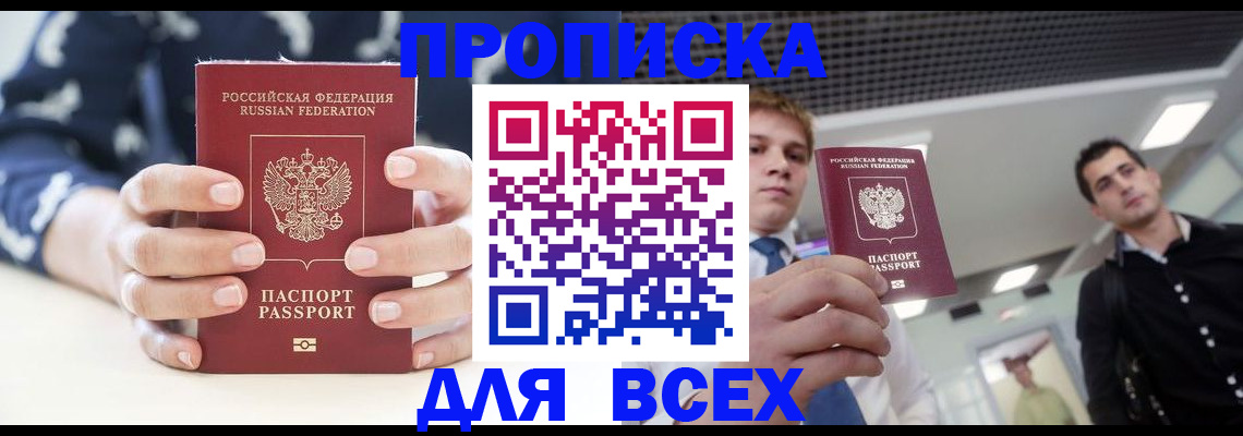 временная регистрация купить в Острогожске