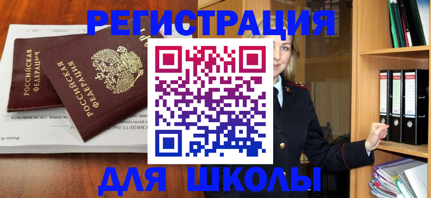 прописка для работы в Острогожске